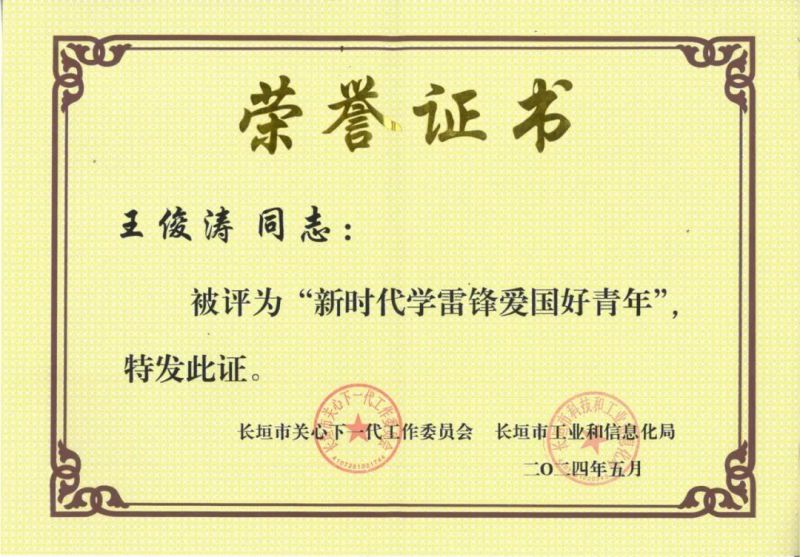 喜报｜明胜m88官网公司王俊涛荣获长垣市“新时代学雷锋爱国好青年”