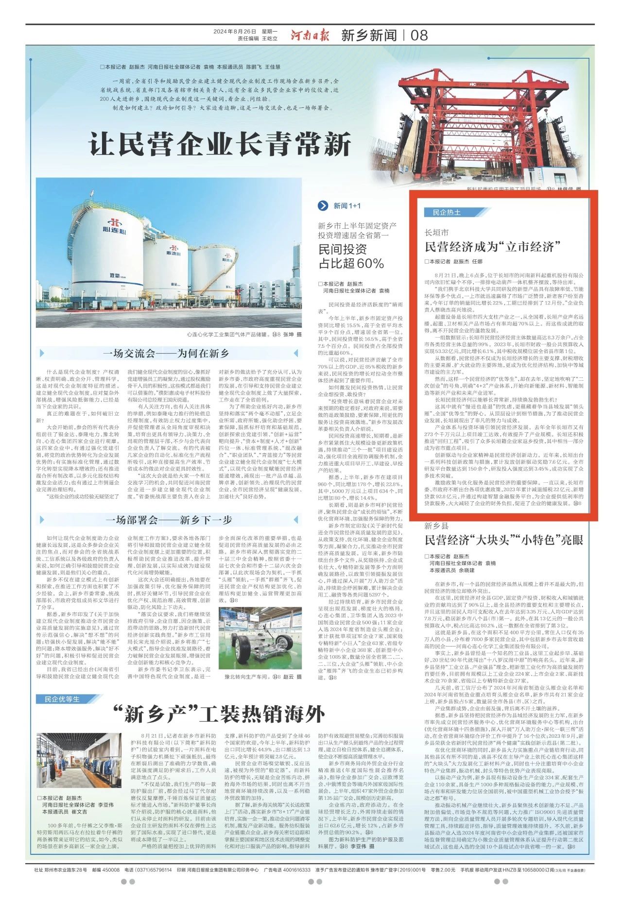 新起美好，科创未来｜明胜m88官网助力民营经济腾飞荣登河南日报