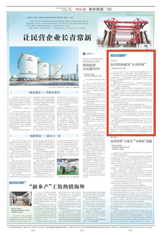 新起美好，科创未来｜明胜m88官网助力民营经济腾飞荣登河南日报