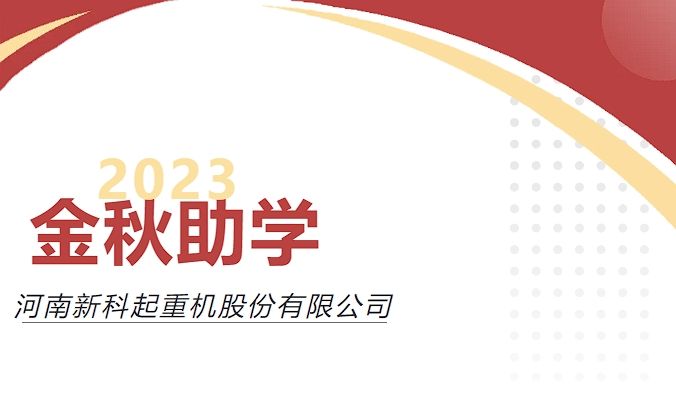 助力圆梦，爱心传承｜明胜m88官网公司举行2023年度“金秋助学”爱心资助仪式