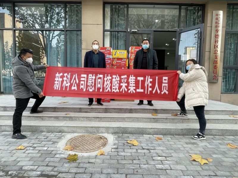 众志成城，抗击疫情 | 明胜m88官网公司慰问至德社区核酸采集工作人员
