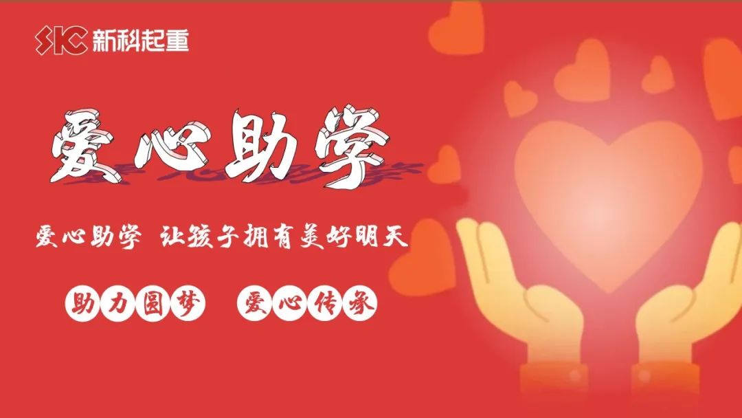 爱心助学，圆梦金秋｜明胜m88官网公司举行2022年度“金秋助学”爱心资助仪式