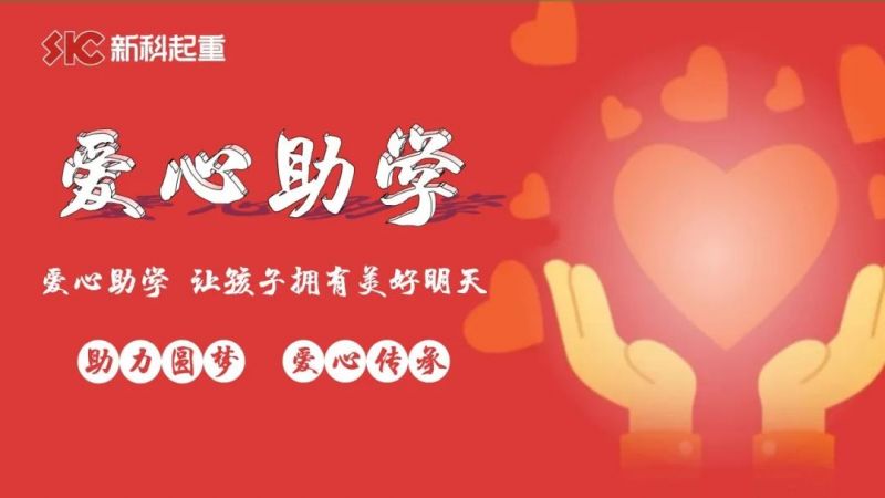 爱心助学，圆梦金秋｜明胜m88官网公司举行2022年度“金秋助学”爱心资助仪式