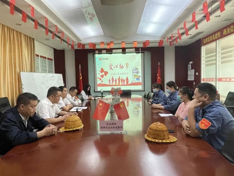 心系职工情，共圆学子梦｜明胜m88官网2021年度爱心助学资助仪式隆重召开