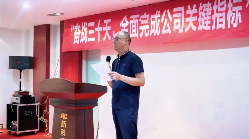 奋战三十天，完成公司关键指标｜明胜m88官网召开动员会