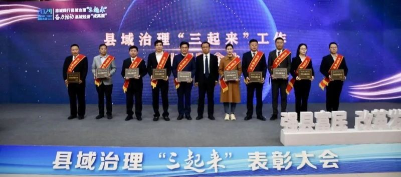喜报｜明胜m88官网公司荣获县域治理“三起来”突出贡献企业