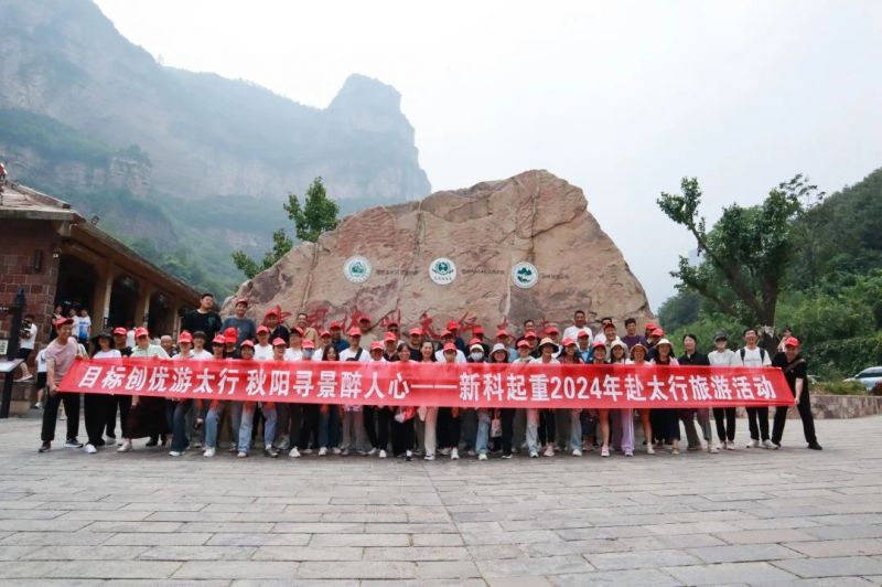 目标创优游太行 秋阳寻景醉人心｜明胜m88官网举行2024年赴太行两日游活动