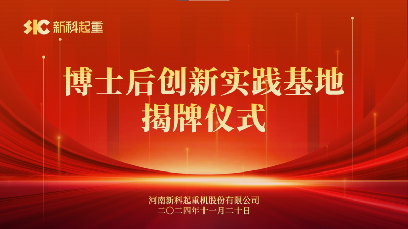 人才强企｜明胜m88官网举行博士后创新实践基地揭牌仪式