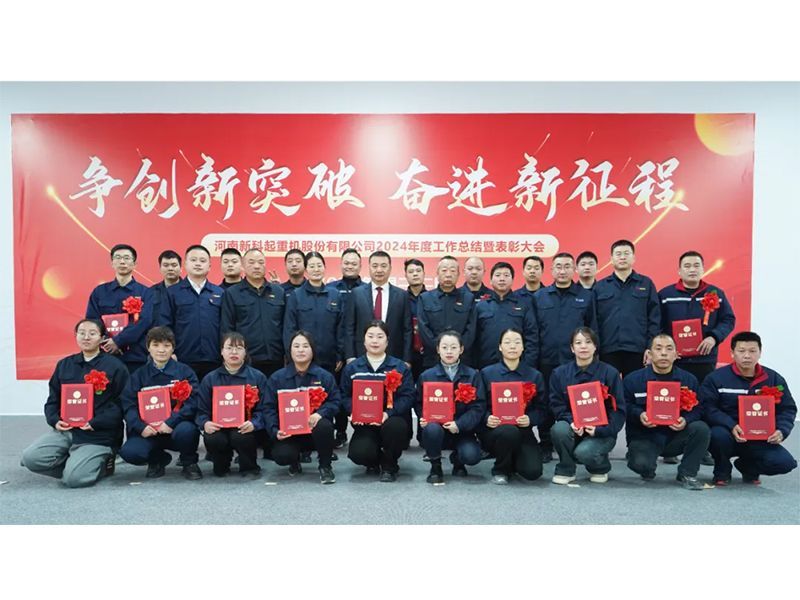 争创新突破 奋进新征程｜明胜m88官网召开2024年度工作总结暨表彰大会
