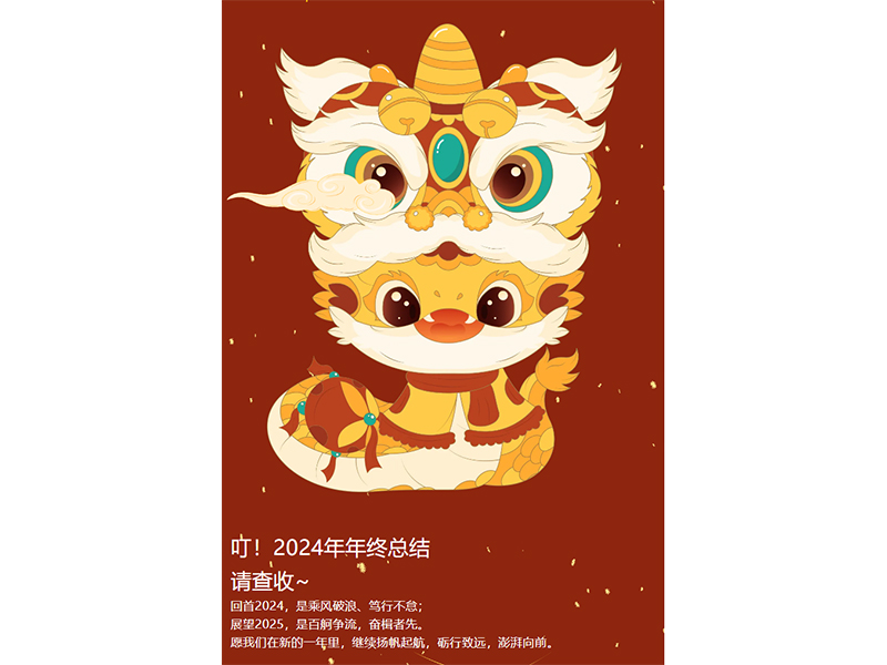 新启美好 科创未来｜明胜m88官网2024年年终总结，请查收~