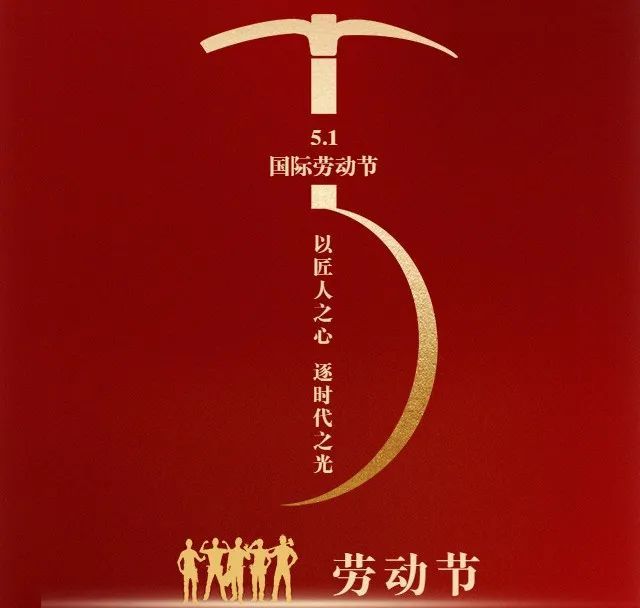 走进明胜m88官网｜劳动节—致敬每一位伟大的劳动者！