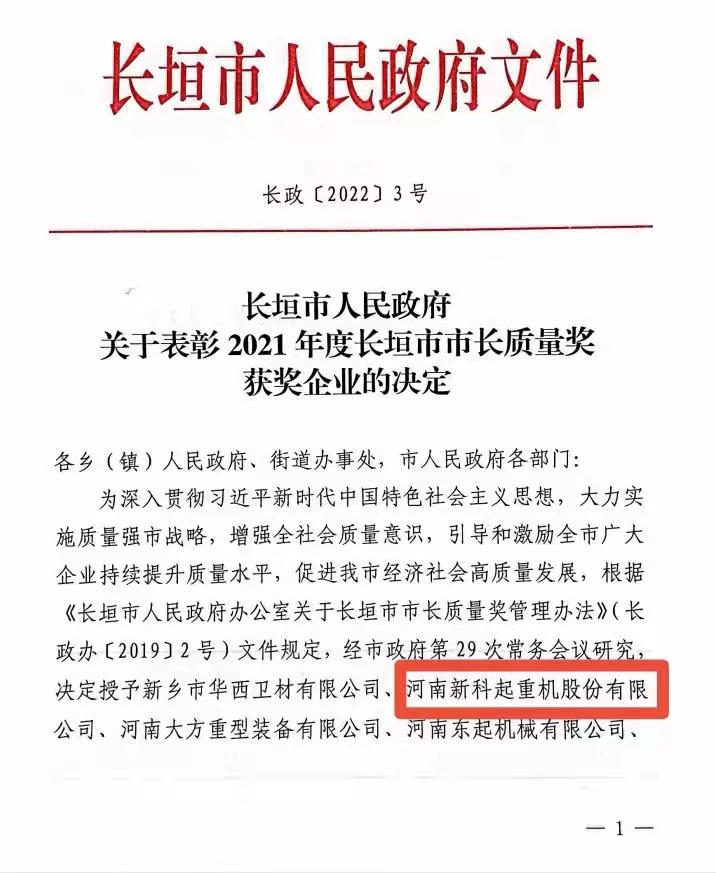 经过明胜m88官网人的不懈努力！明胜m88官网荣获“市长质量奖”！