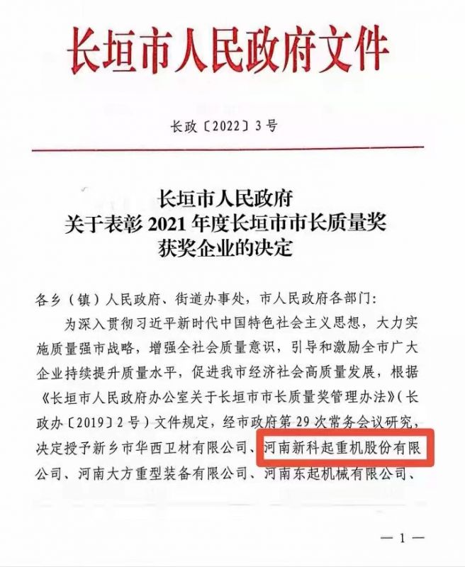 经过明胜m88官网人的不懈努力！明胜m88官网荣获“市长质量奖”！