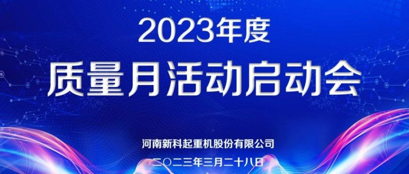明胜m88官网公司隆重召开质量月活动启动仪式