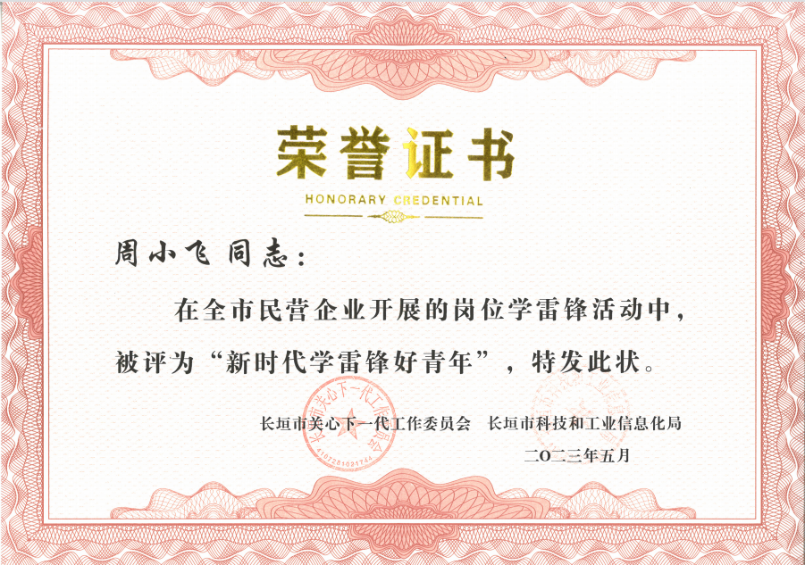 喜报｜明胜m88官网公司周小飞荣获“新时代学雷锋好青年”