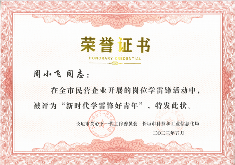 喜报｜明胜m88官网公司周小飞荣获“新时代学雷锋好青年”