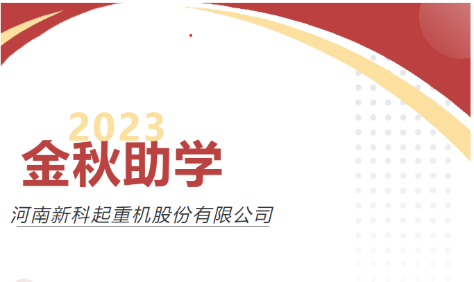 助力圆梦，爱心传承｜明胜m88官网公司举行2023年度“金秋助学”爱心资助仪式