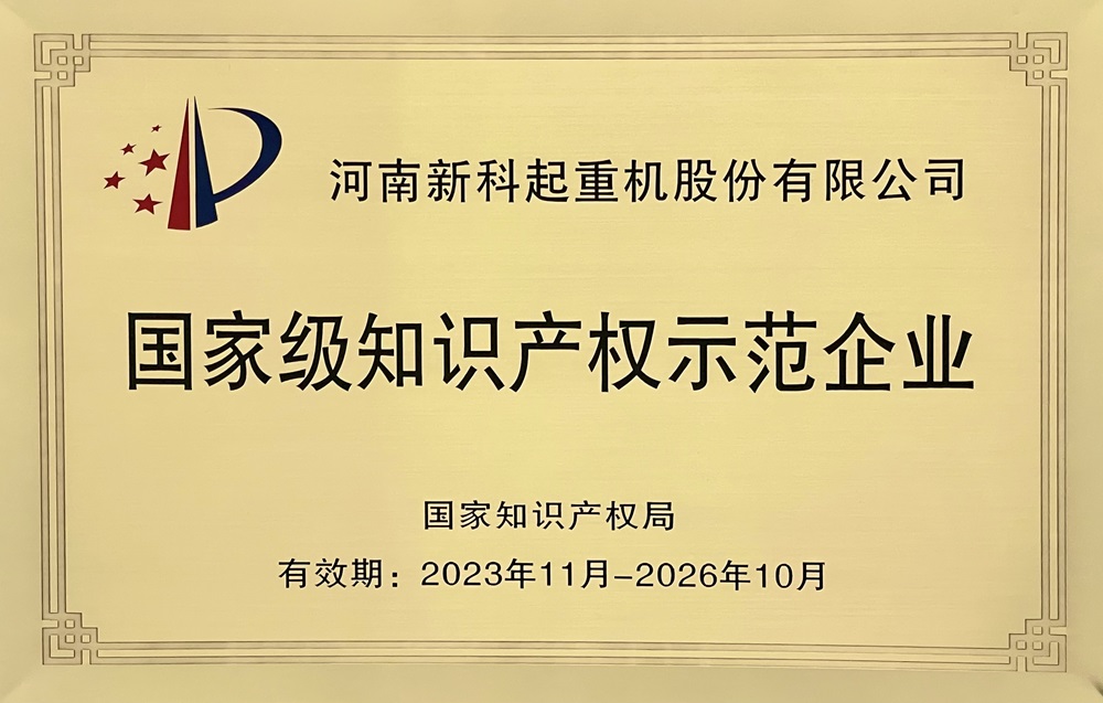 明胜m88官网公司荣获国家级知识产权示范企业