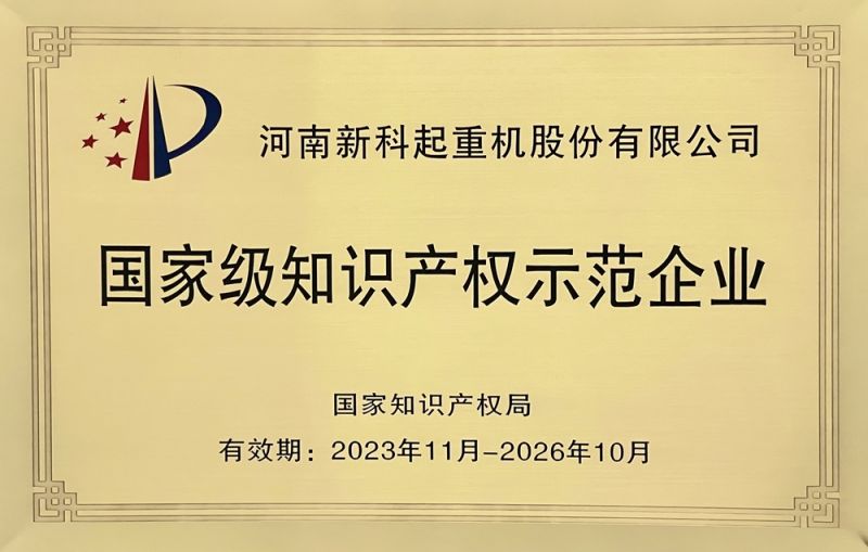 明胜m88官网公司荣获国家级知识产权示范企业